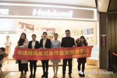 哈尔滨欧米奇走进合作企业好利来交流学习
