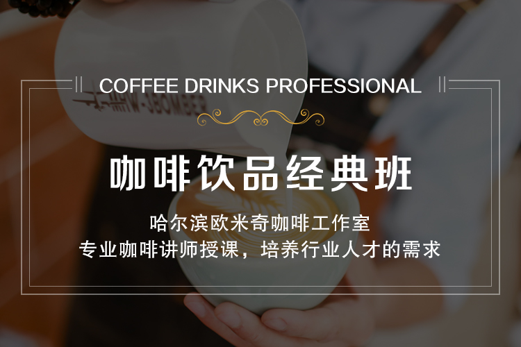 咖啡饮品专业