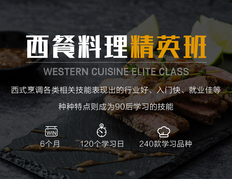 西餐料理专业